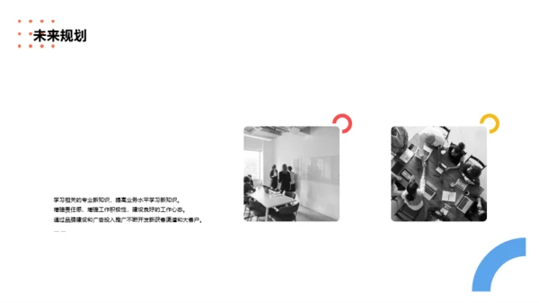 简约色彩个人竞聘简历PPT案例