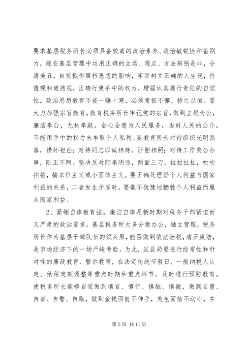 基层税务所长队伍建设情况的调研调研报告精编.docx