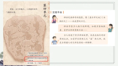 部编版四年级上册语文 语文园地四 课件