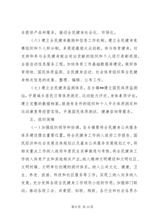 旗全民健身实施计划.docx