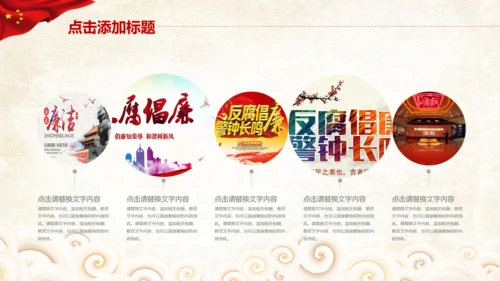 红色纪委纪检监察党风廉政廉洁反腐败PPT