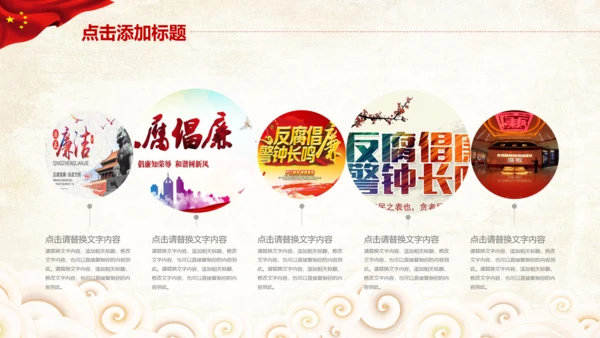 红色纪委纪检监察党风廉政廉洁反腐败PPT
