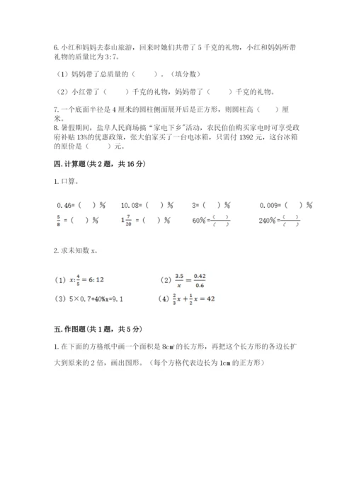 冀教版小学六年级下册数学期末综合素养测试卷附参考答案【典型题】.docx