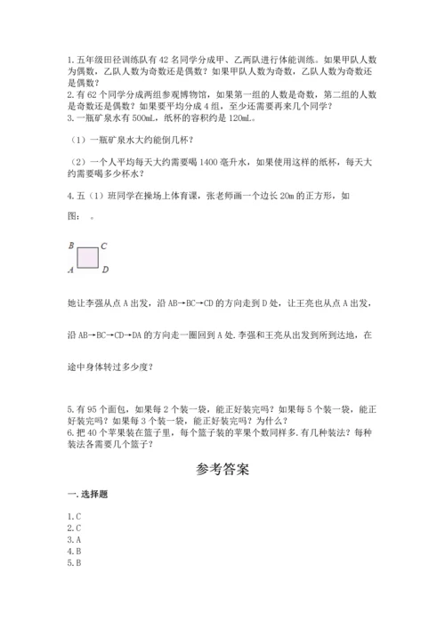 人教版五年级下册数学期末测试卷及下载答案.docx