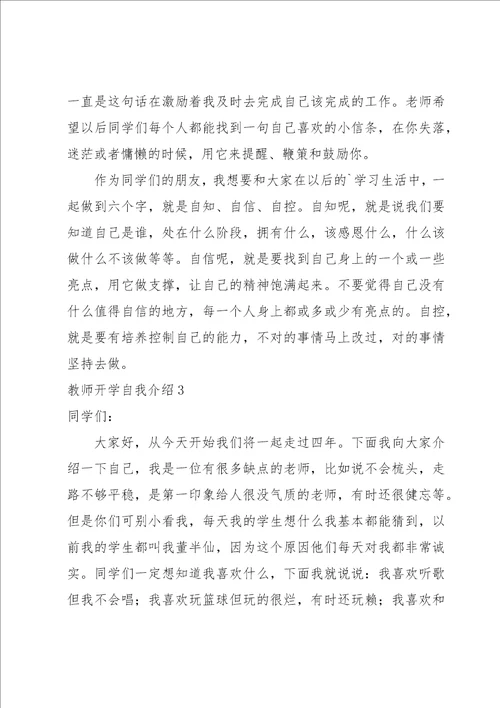 教师开学自我介绍13篇