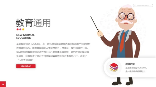 教学课程设计教育培训机构宣传PPT模板