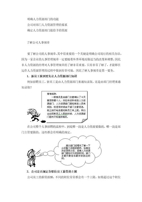 人力资源管理学员完全手册