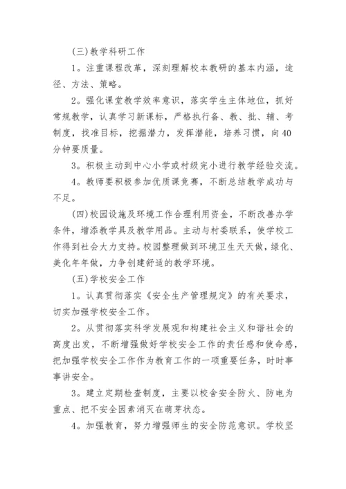 农村2023年秋学校工作计划.docx