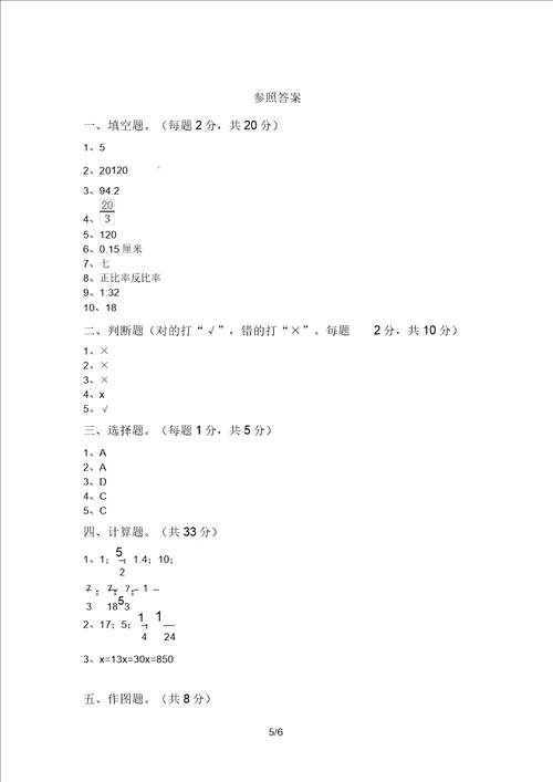 最新冀教版六年级数学上册期末试卷必考题