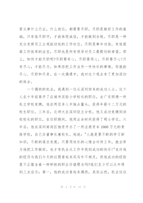 银行企业文化培训心得体会范文.docx