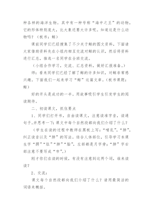 语文《鲸》优秀教学设计.docx