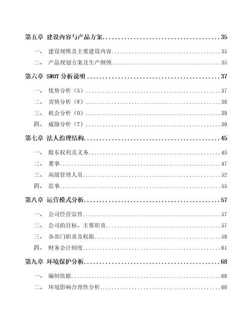 扬州离心铸管项目可行性研究报告模板范文