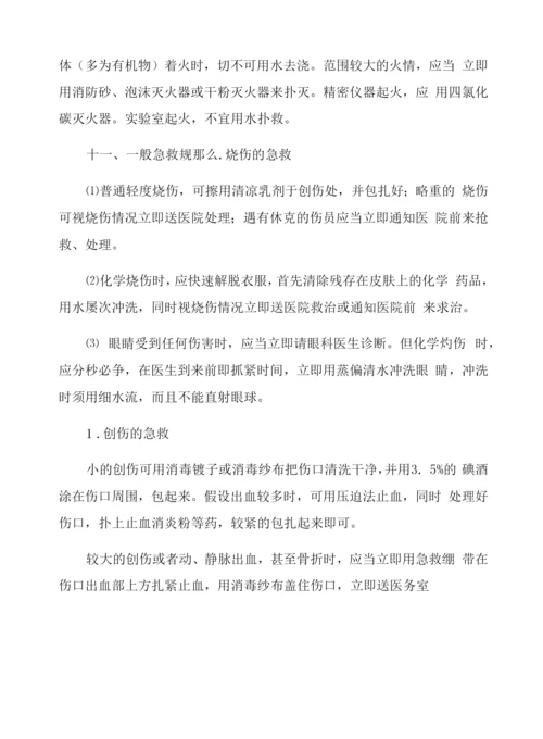 高校实验室安全管理办法.docx