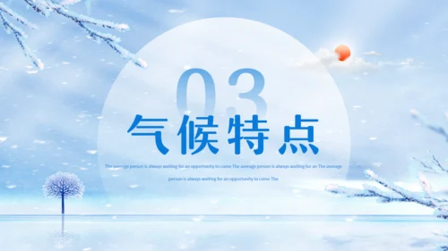 小寒冬季大雪白茫茫雪景通用PPT模板