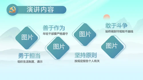 大气党风廉政建设工作报告动态PPT