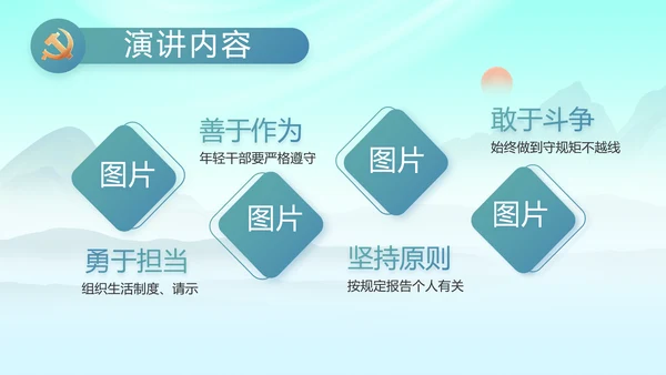 大气党风廉政建设工作报告动态PPT