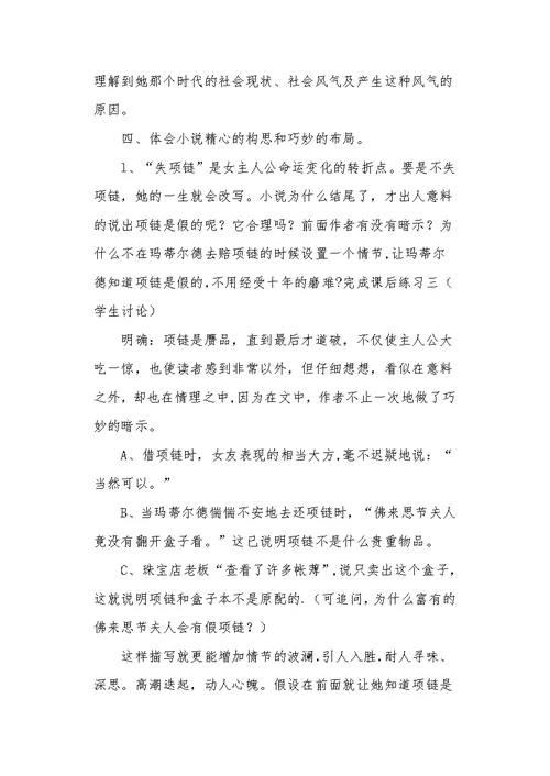 项链 教案教学设计