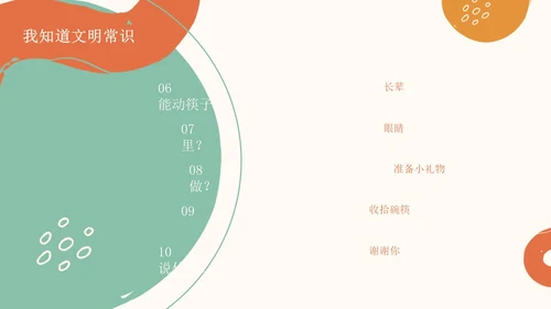 幼儿生活小常识教育PPT模板