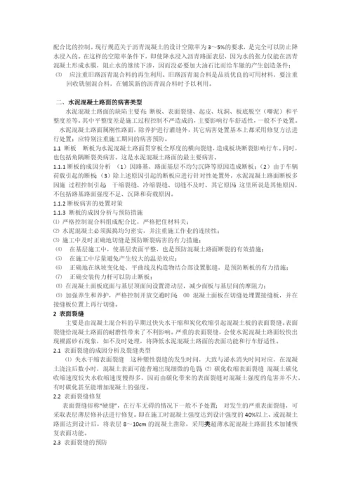 沥青方面论文.docx