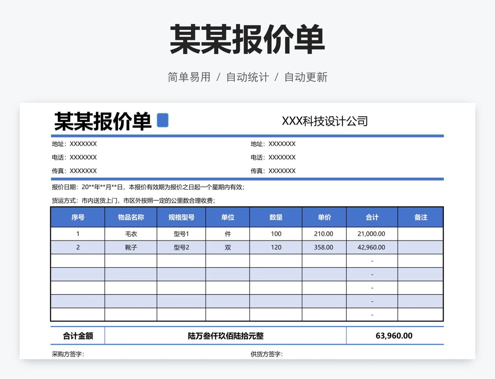 某某报价单