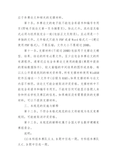 数学建模论文的格式.docx