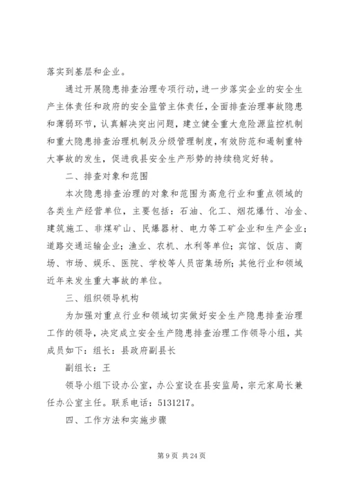 镇重点行业和领域安全生产专项整治行动实施方案.docx