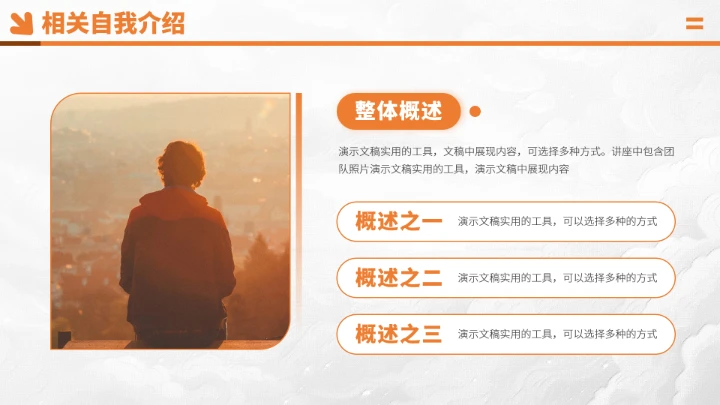 橙色面试求职简历PPT模板