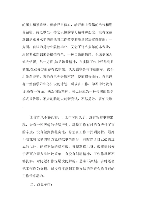 教师个人整改措施