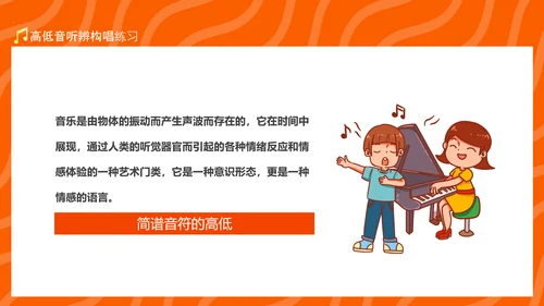 读谱与视唱音乐知识，唱歌演唱比赛PPT模板
