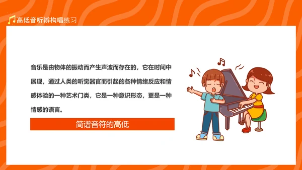 读谱与视唱音乐知识，唱歌演唱比赛PPT模板
