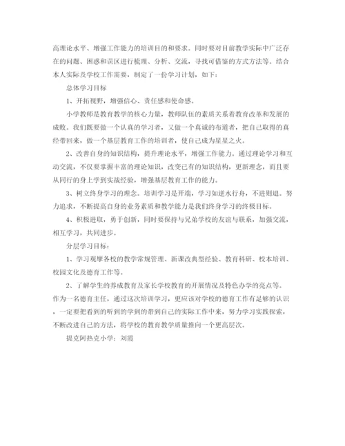 精编之教师外出学习方案.docx