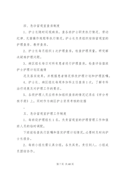 急诊留观室管理制度与职责.docx