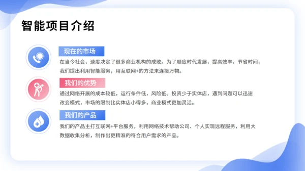IT互联网智能服务系统项目汇报通用PPT模板