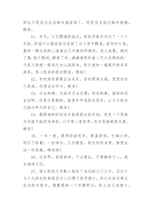 正能量的句子_209.docx