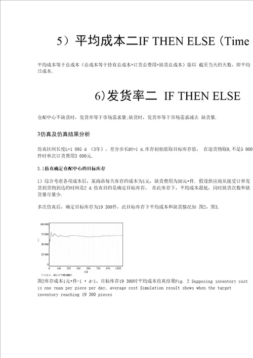 基于系统动力学的电子商务库存管理仿真研究