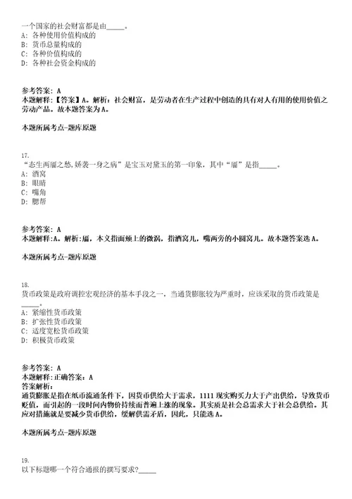 2022年江西省赣州龙南市公开招聘城市管理监察协管员49人考试押密卷含答案解析