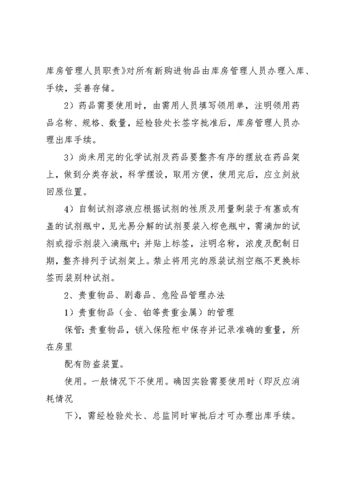 实验室安全及环保管理规定