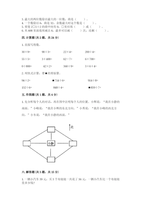 小学三年级下册数学期中测试卷加答案下载.docx