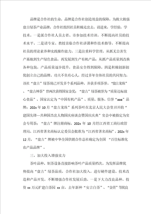 农村专业合作社先进事迹材料