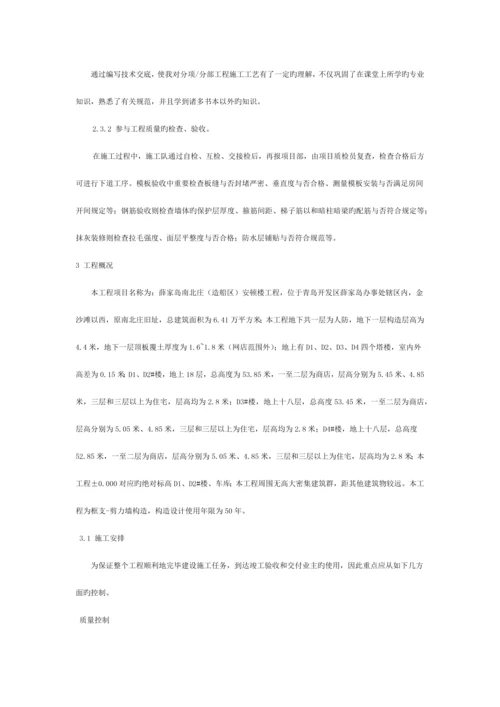 土木工程专业学生暑期实习报告模板.docx