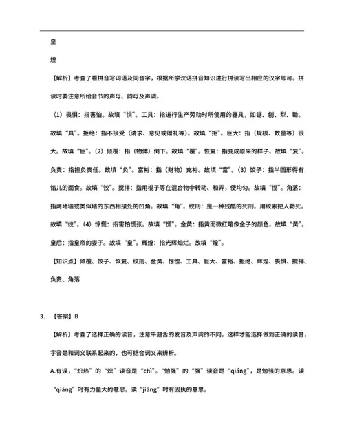 青岛市李沧区六年级下期中语文试卷word模板
