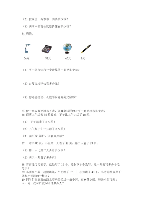 二年级上册数学应用题100道附完整答案【夺冠】.docx