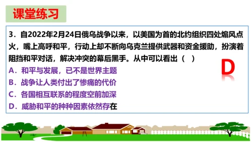 第二课 构建人类命运共同体复习课件（22张PPT）