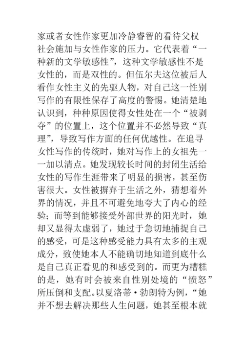 浅谈岩石下的水晶——试论文学批评视野中的弗吉尼亚.docx