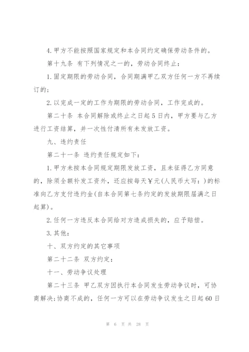 建筑业劳动合同范本通用版.docx