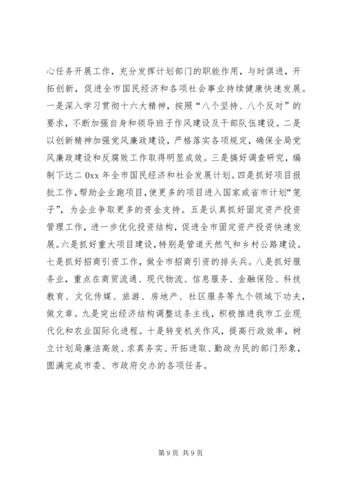 市计划局个人总结 (12).docx