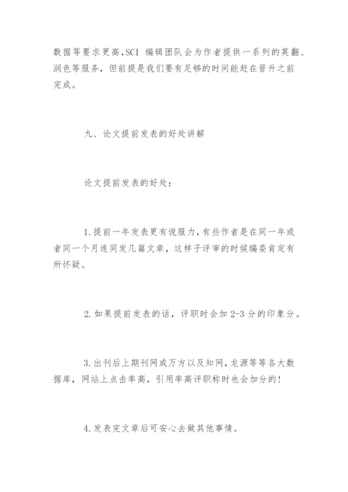 SCI期刊论文发表常见问题的解答.docx