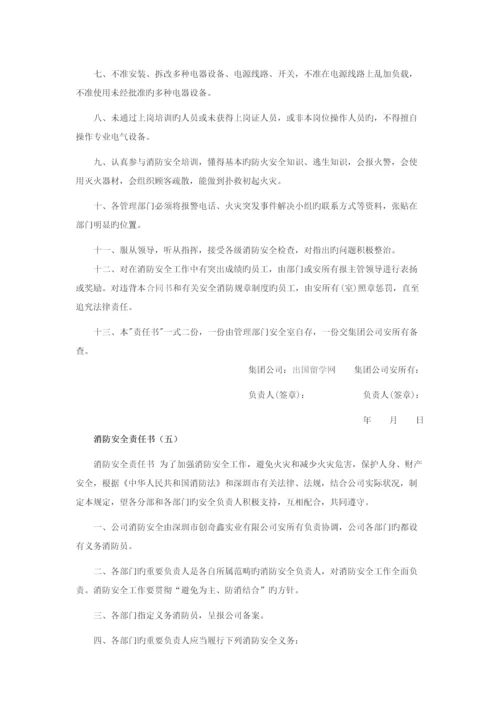 消防安全责任书.docx