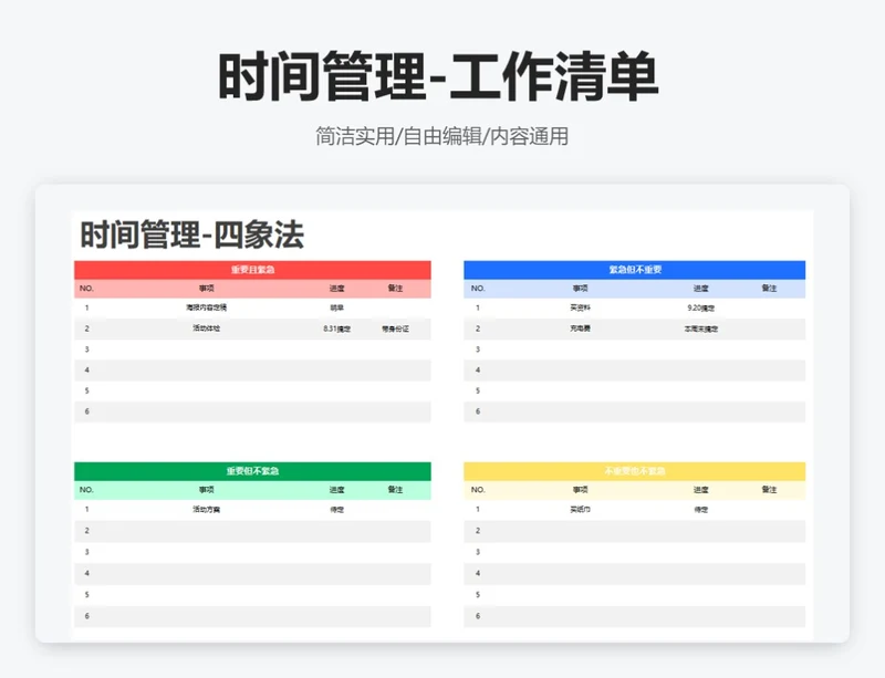 简约彩色时间管理-工作清单