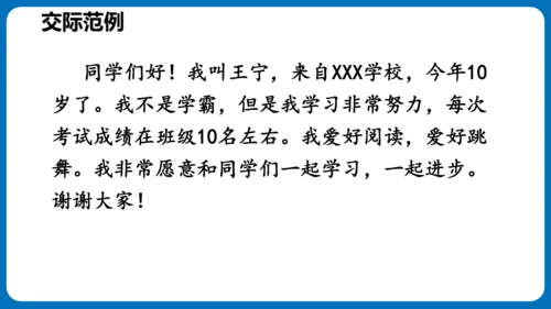 统编版语文四年级下册第七单元口语交际：自我介绍（教学课件）